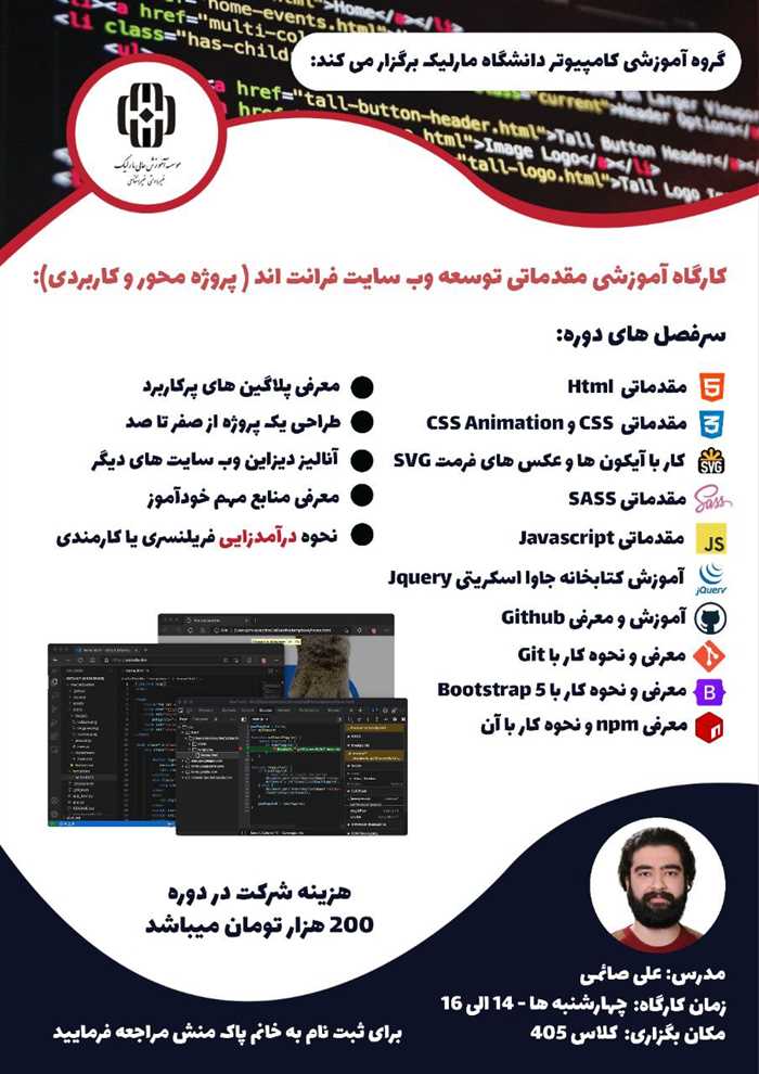 کارگاه آموزشی توسعه وب سایت فرانت اند(پروژه محور و کاربردی)