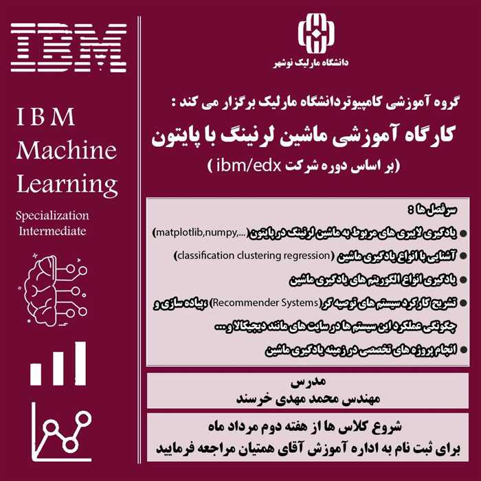 کارگاه آموزشی ماشین لرنینگ با پایتون بر اساس دوره (IBM/edx)