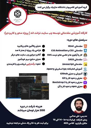 کارگاه آموزشی توسعه وب سایت فرانت اند(پروژه محور و کاربردی)