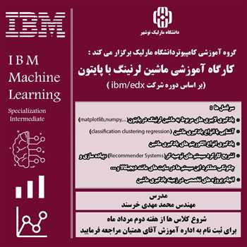کارگاه آموزشی ماشین لرنینگ با پایتون بر اساس دوره (IBM/edx)