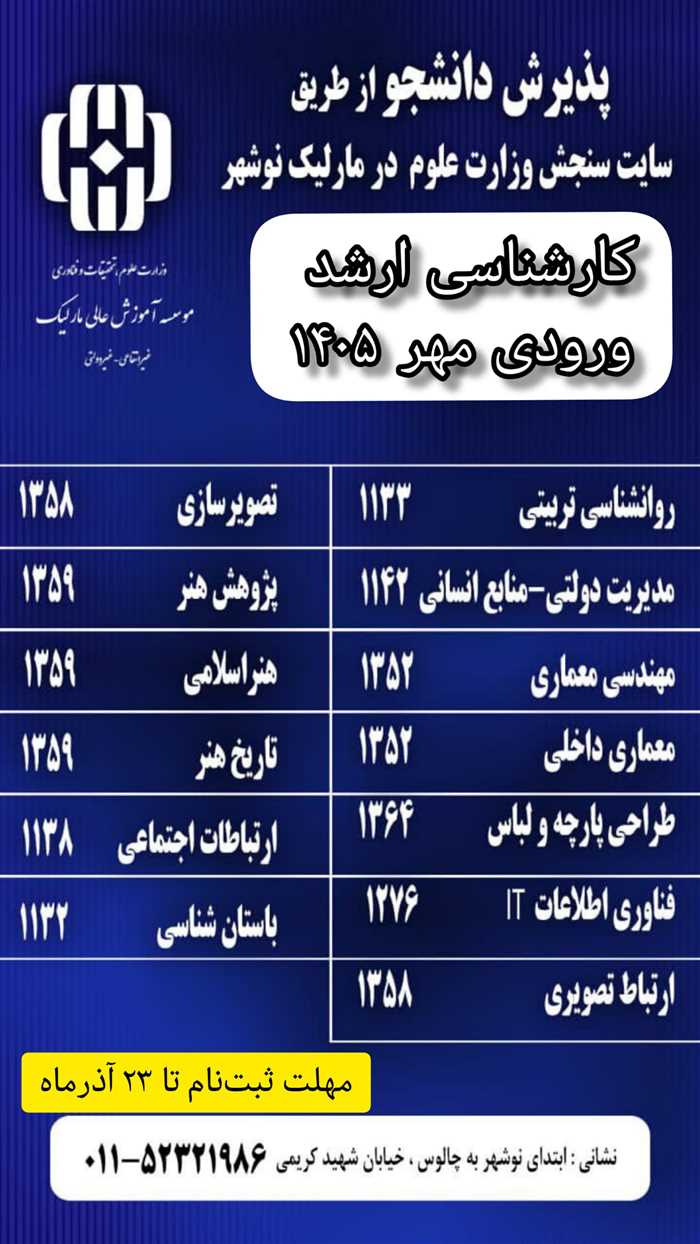 تمدید زمان ثبت نام کنکور کارشناسی ارشد ۱۴۰۵