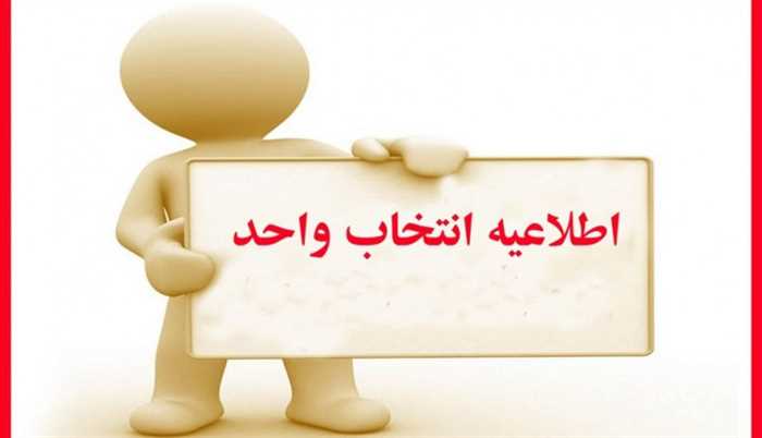 انتخاب واحد مقطع کارشناسی ارشد نیمسال بهمن 1403