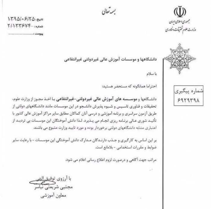 اعتبار مدرک دانشگاه مارلیک نوشهر
