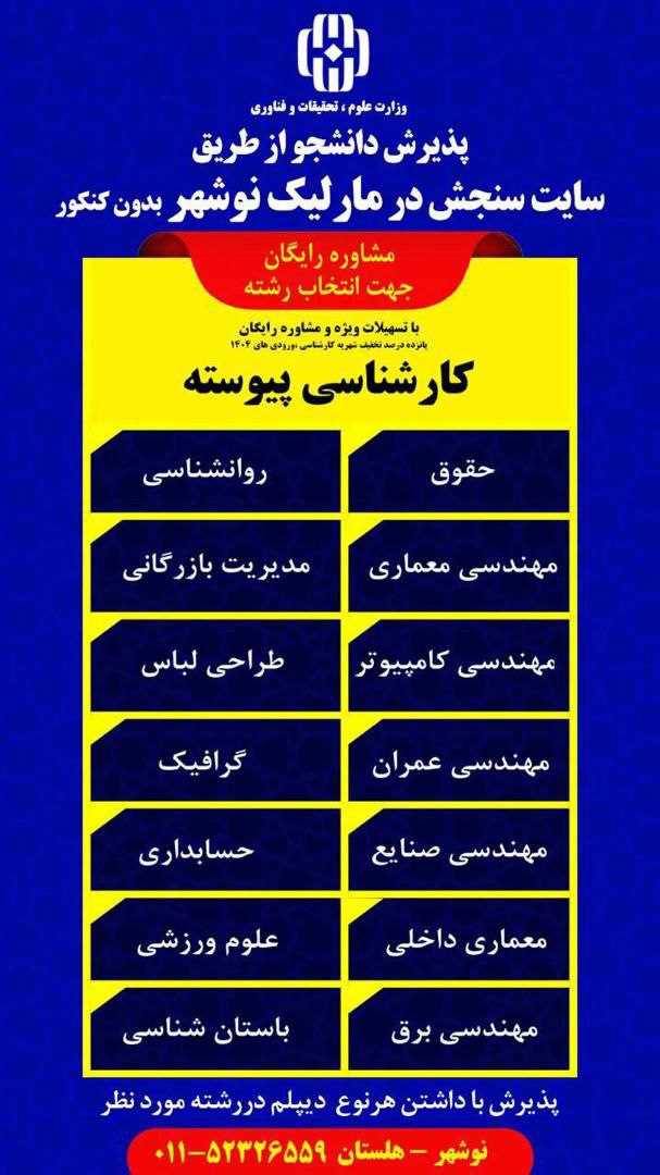 ثبت نام سنجش در مقطع کارشناسی پیوسته آغاز شد.